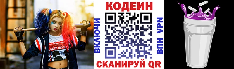 shop Telegram Лаишево Codein напиток Lean (лин)